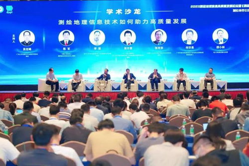 科技引領(lǐng)未來(lái) 2023測(cè)繪地理信息高質(zhì)量發(fā)展論壇暨《測(cè)繪學(xué)報(bào)》學(xué)術(shù)年會(huì)圓滿落幕，衛(wèi)星通信服務(wù)成焦點(diǎn)